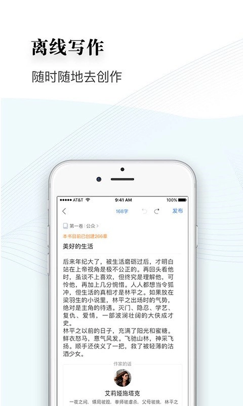 逐浪作家助手无广告版图5