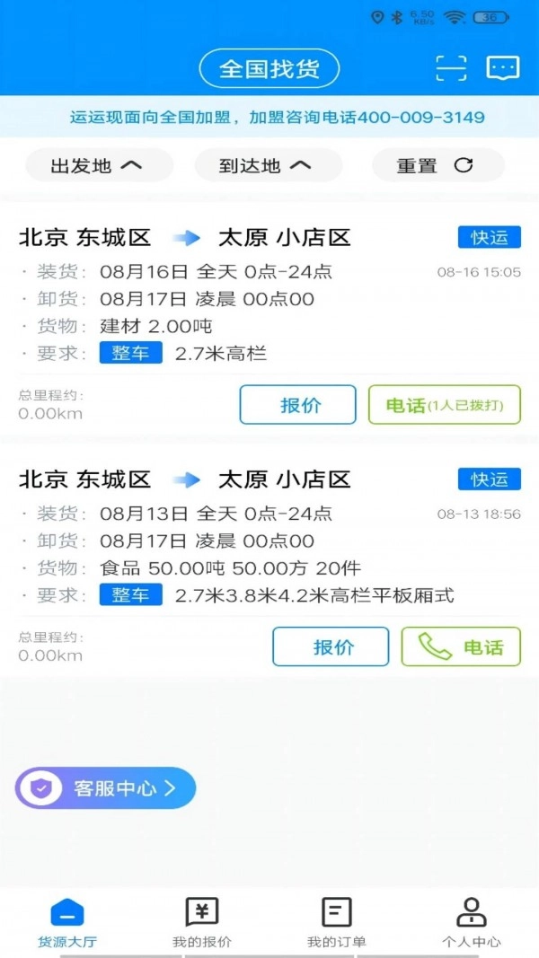 运运司机端直装版图2