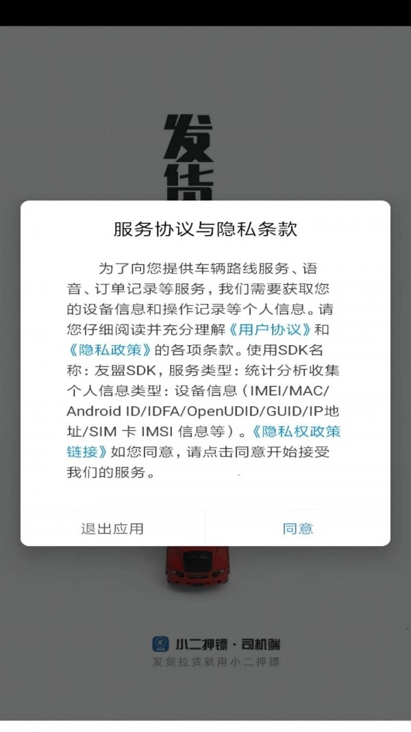 运运司机端直装版图4