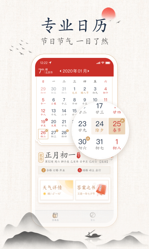 墨迹万年历(1)
