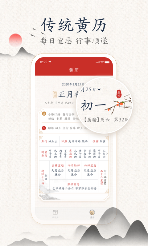 墨迹万年历(2)