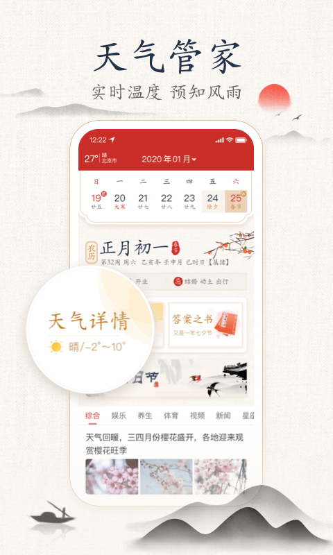 墨迹万年历(4)