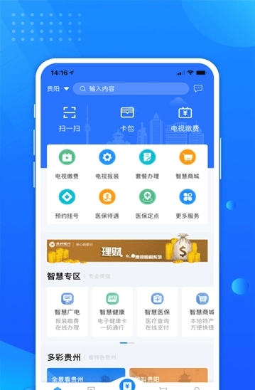 贵政通无广告版图1
