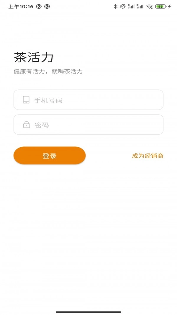 茶活力经销系统直装版图1
