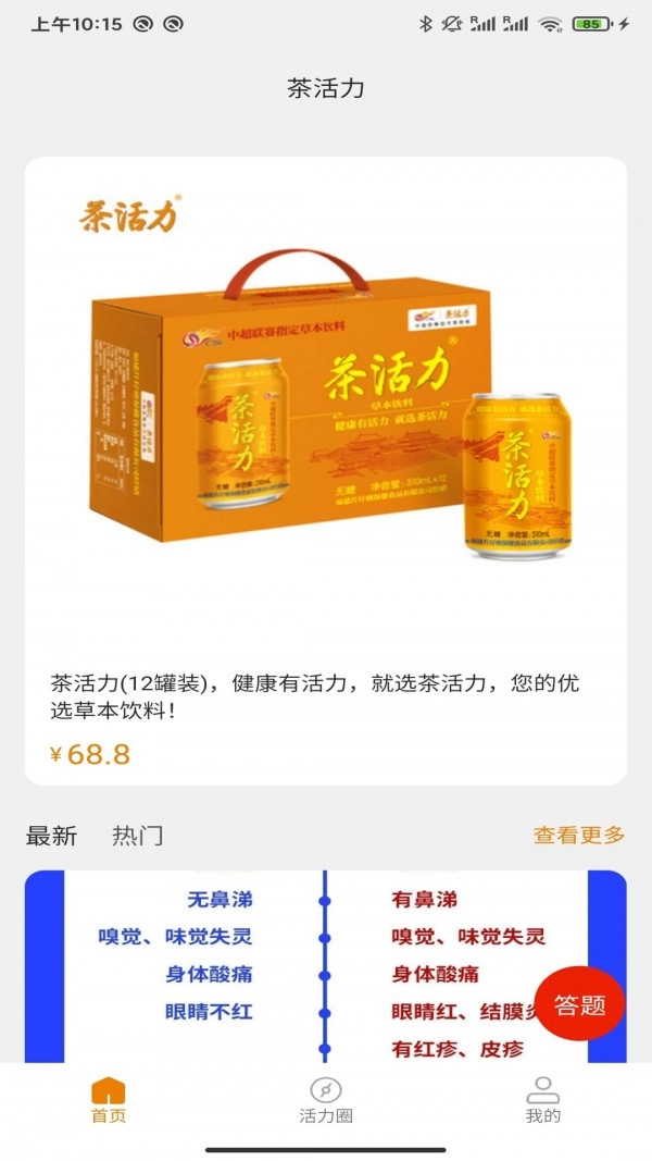 茶活力经销系统直装版图2