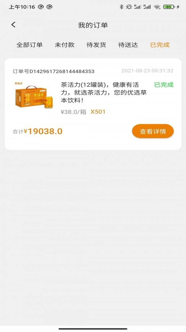 茶活力经销系统直装版图3