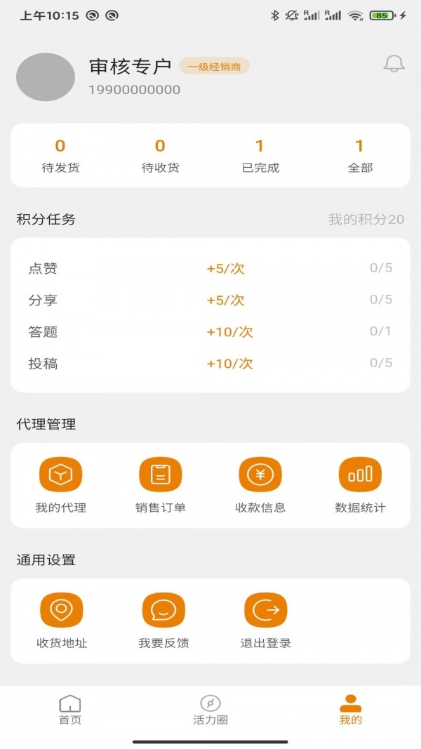 茶活力经销系统直装版图4