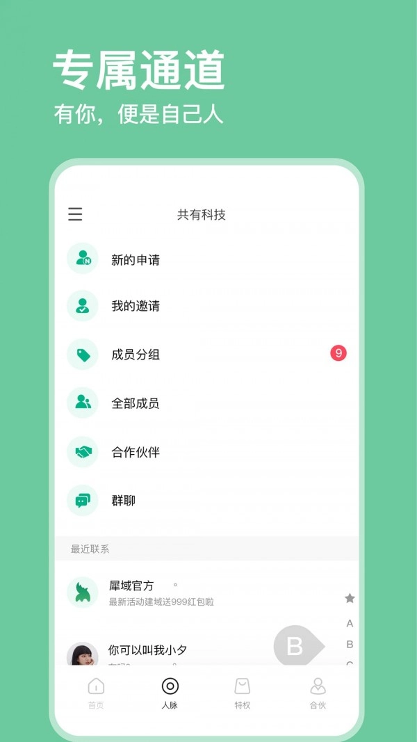 犀域手机最新版图1