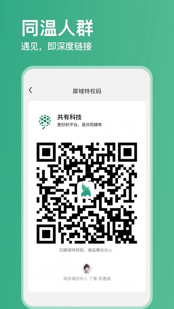 犀域手机最新版图4