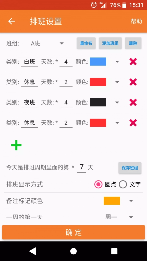 我的排班表原版图3