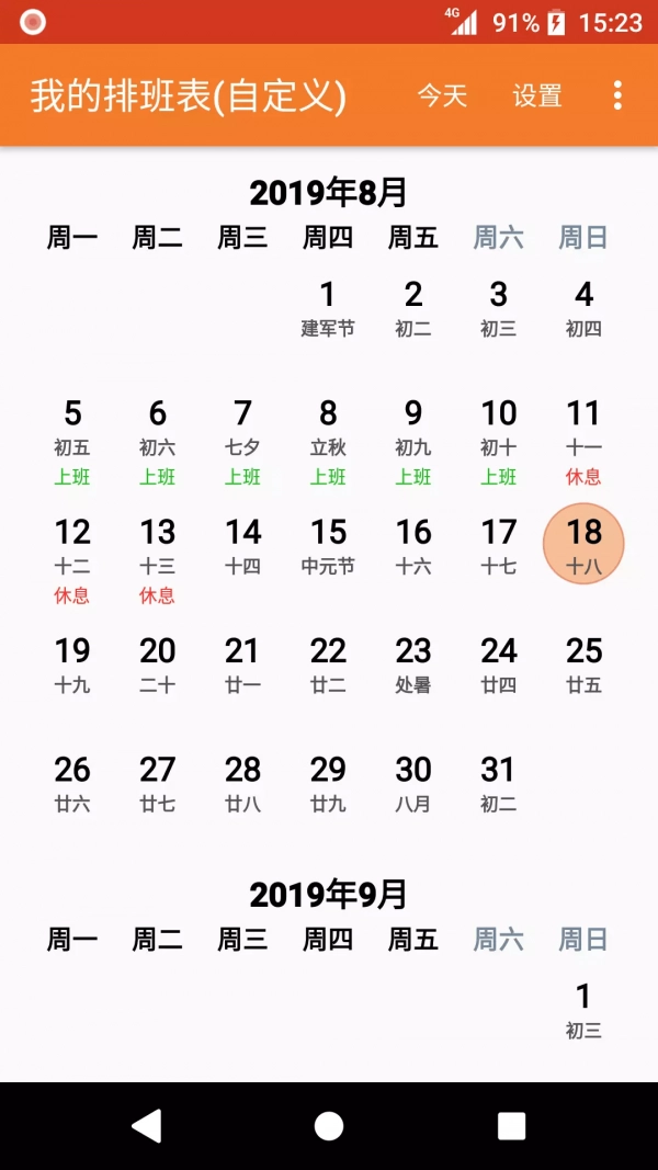 我的排班表原版图4