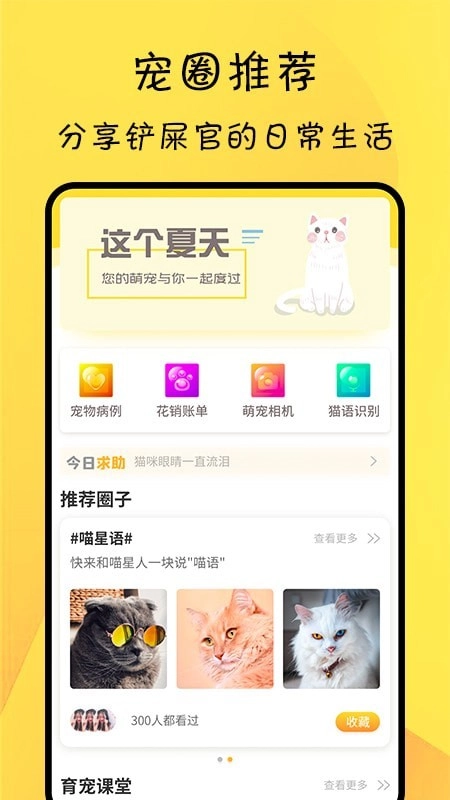 猫友舍免费版图1