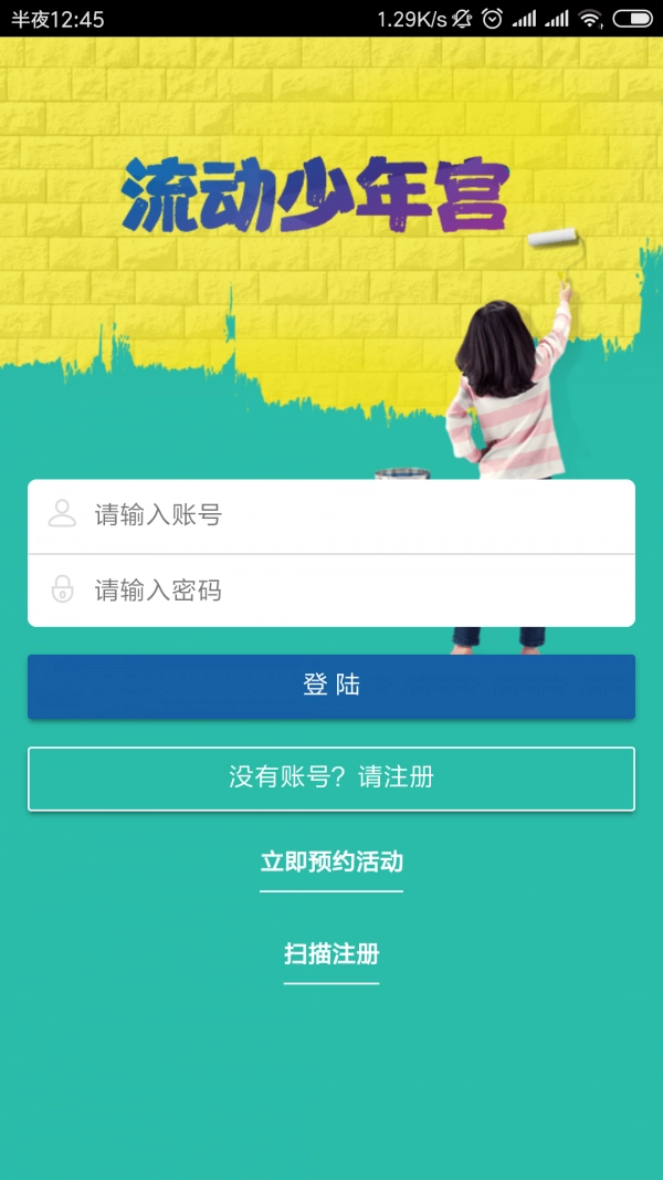 流动少年宫正版图1