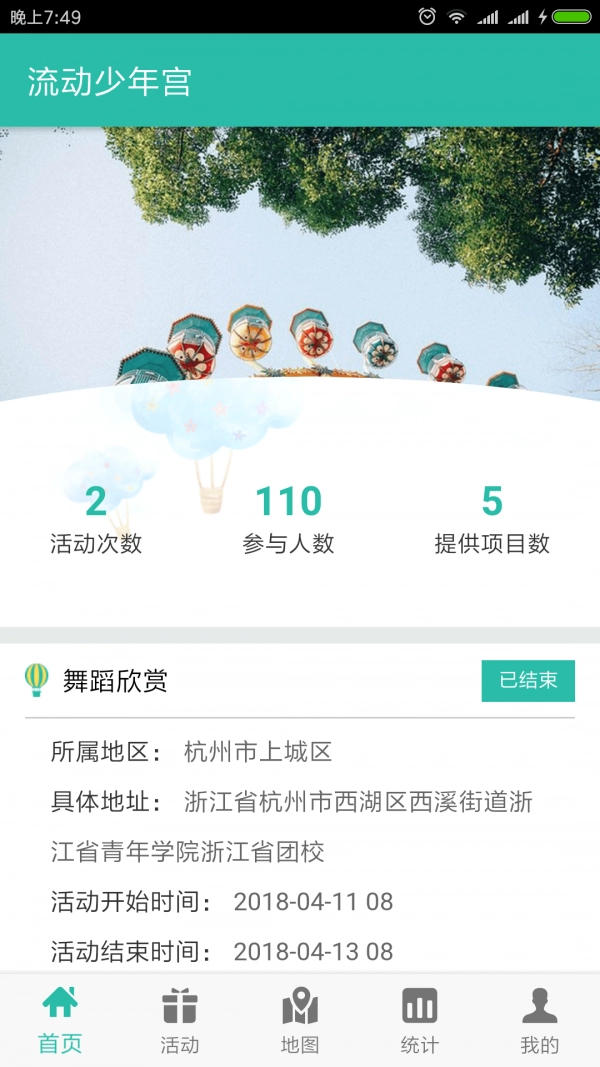流动少年宫正版图2