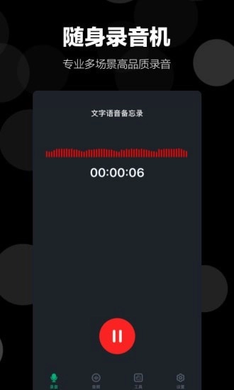 录音语音备忘录最新免费版图1