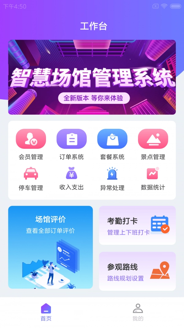 慧芯智场馆正版
