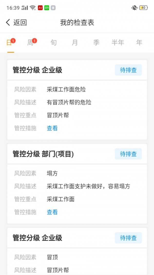 智慧双防安卓版