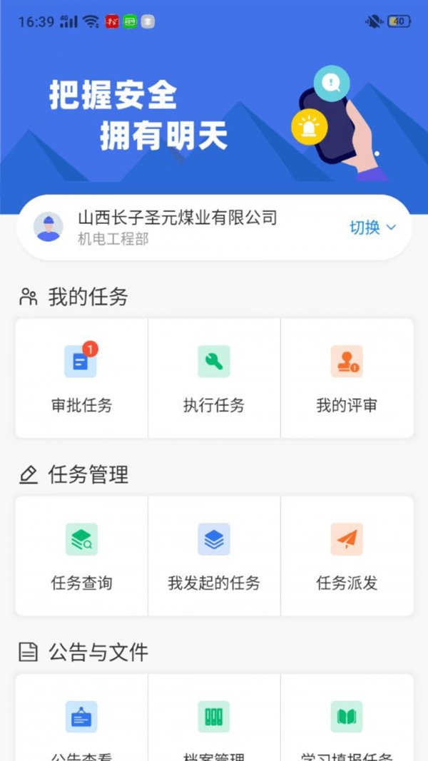 智慧双防安卓版