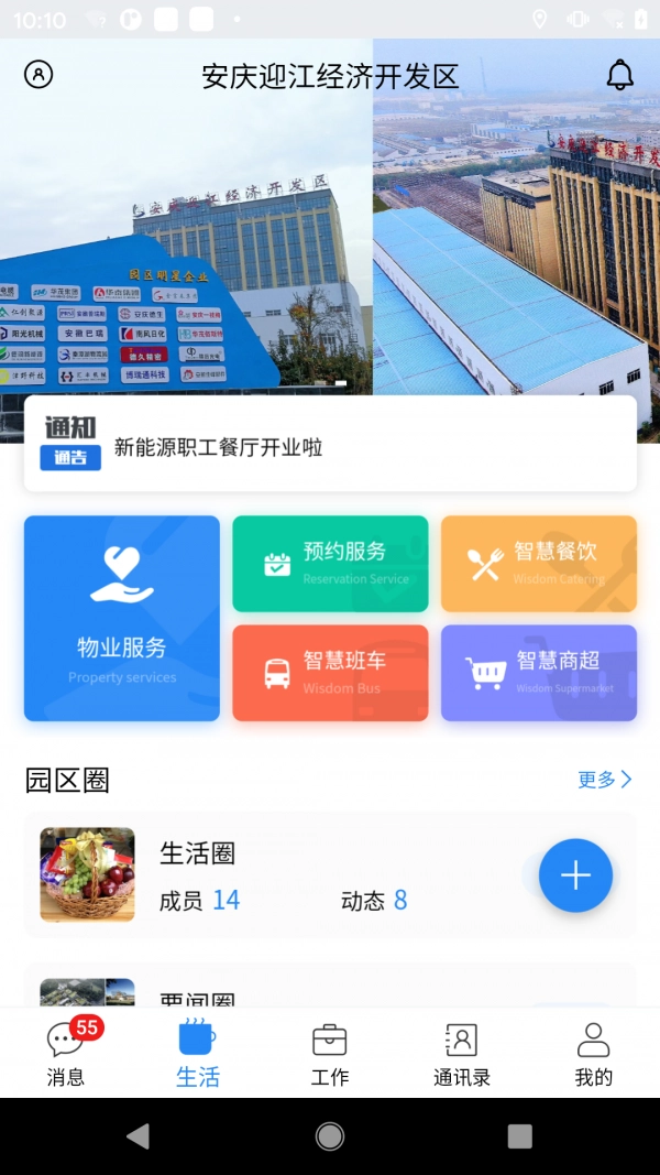 智慧迎江正版