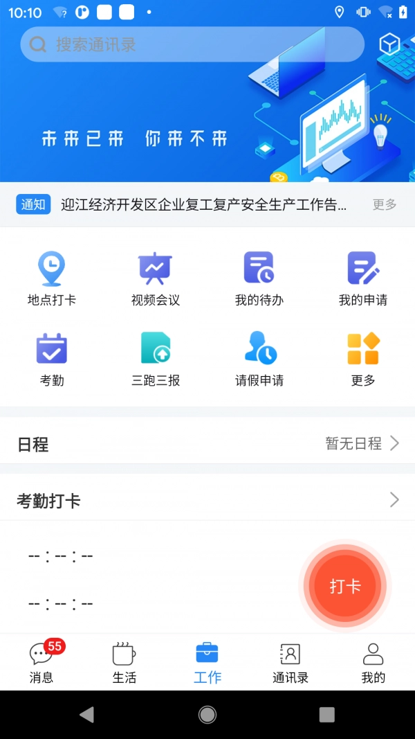 智慧迎江正版