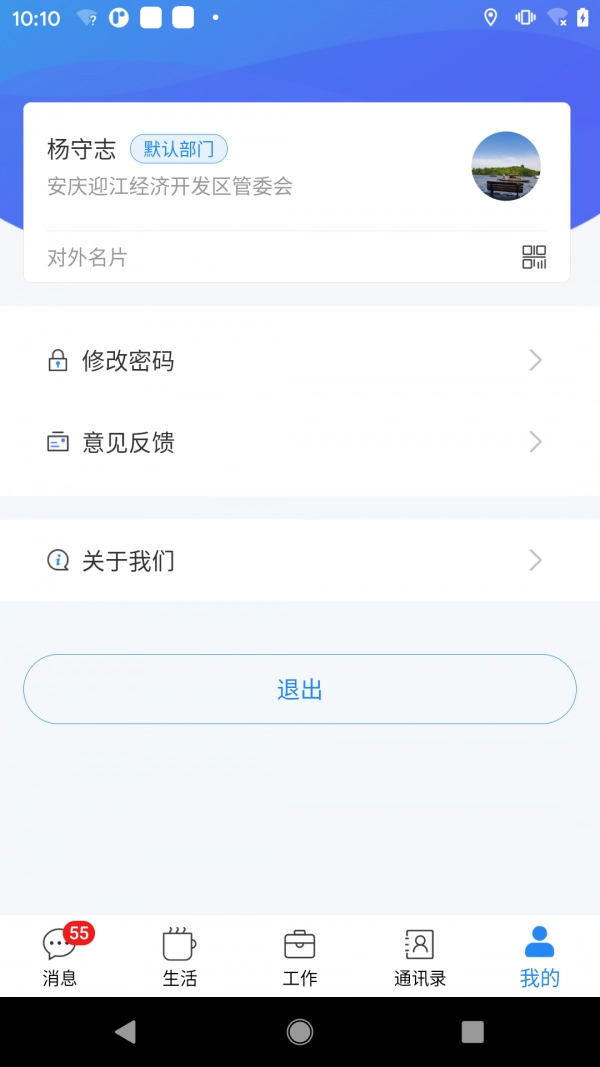 智慧迎江正版