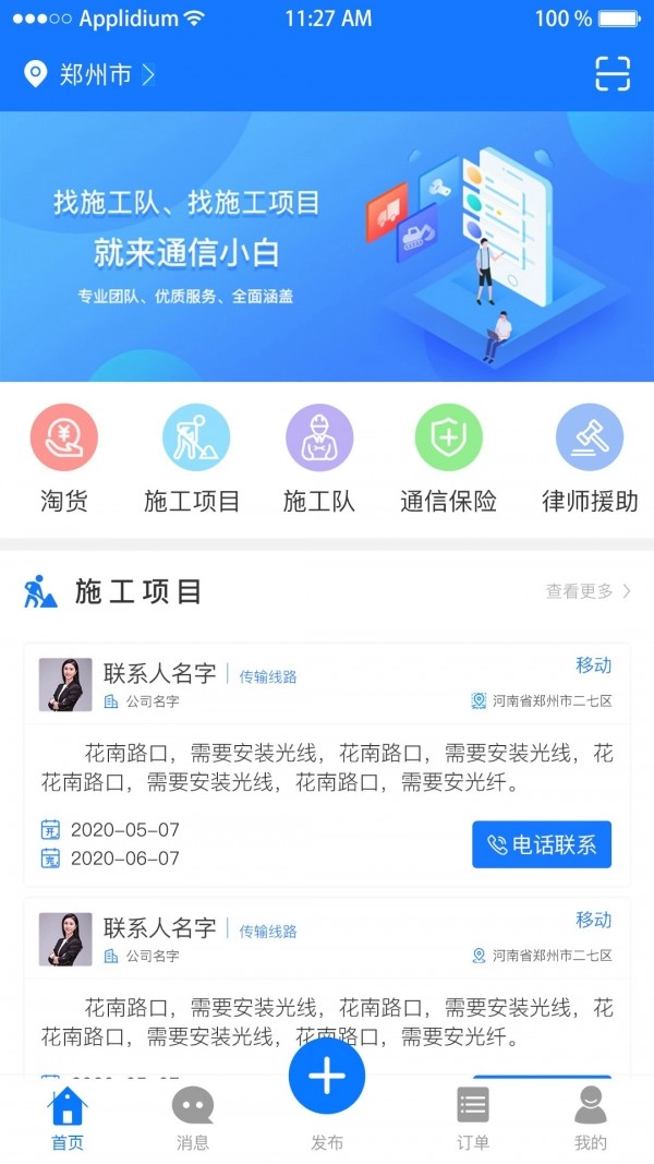 创狐通信安卓直装版图1