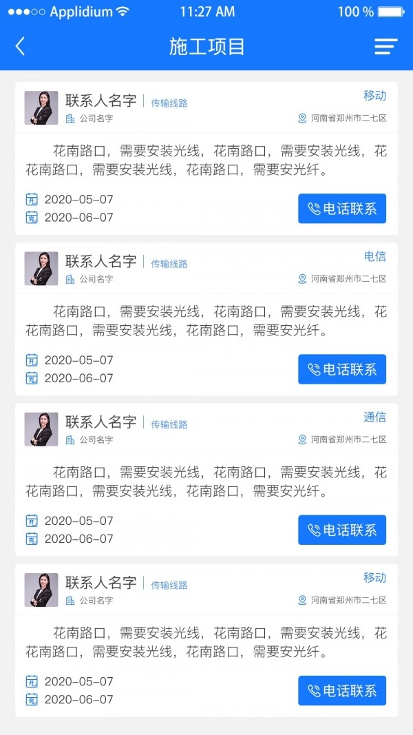 创狐通信安卓直装版图2