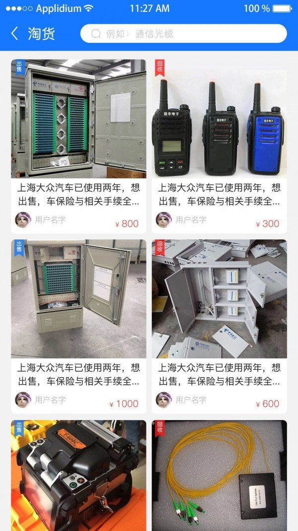 创狐通信安卓直装版图4