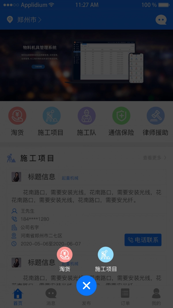 创狐通信安卓直装版图5