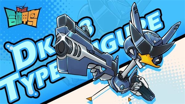 超能合体鸭无广告版