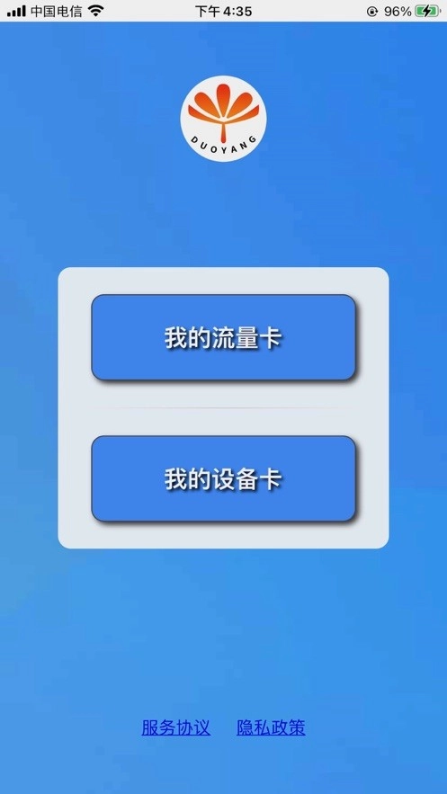 朵扬流量安卓免费版图1