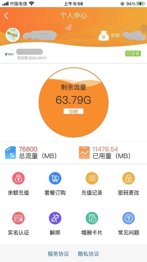 朵扬流量安卓免费版图2