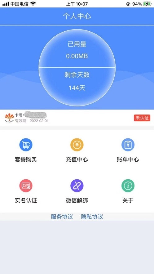 朵扬流量安卓免费版图3