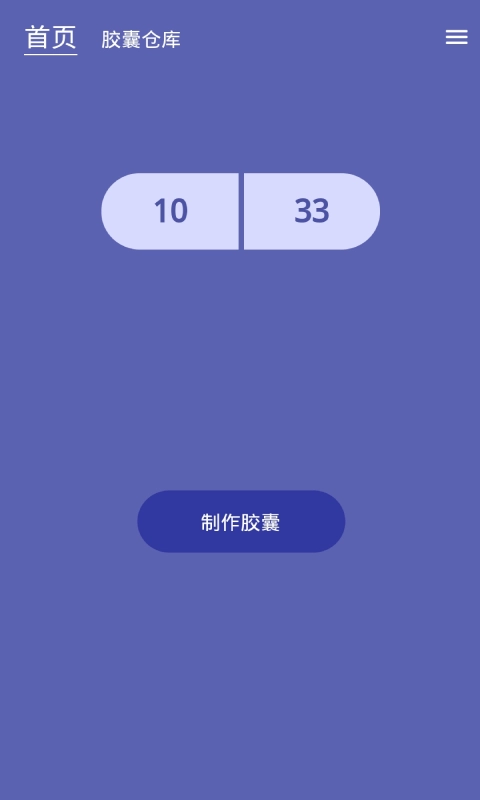 时间胶囊未来记手机版