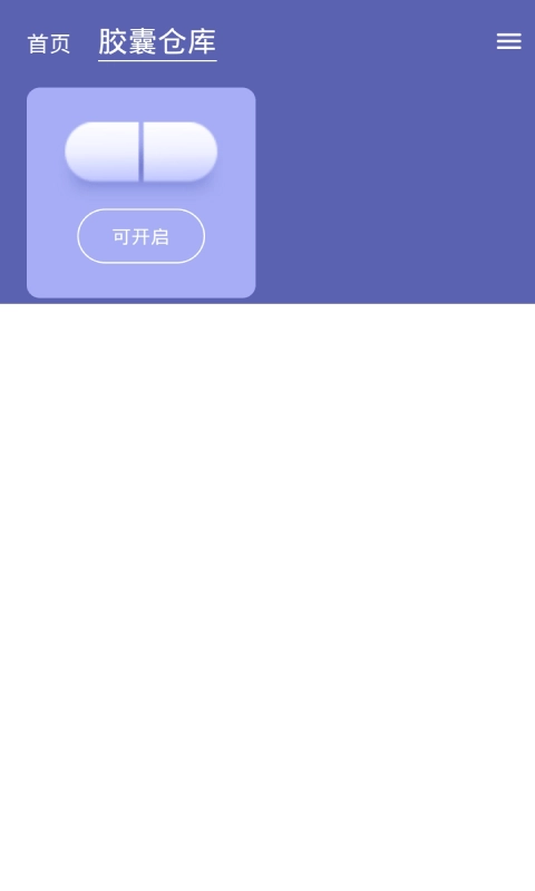 时间胶囊未来记手机版