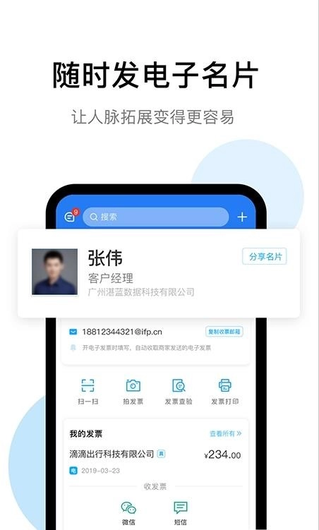 i票夹官方正版