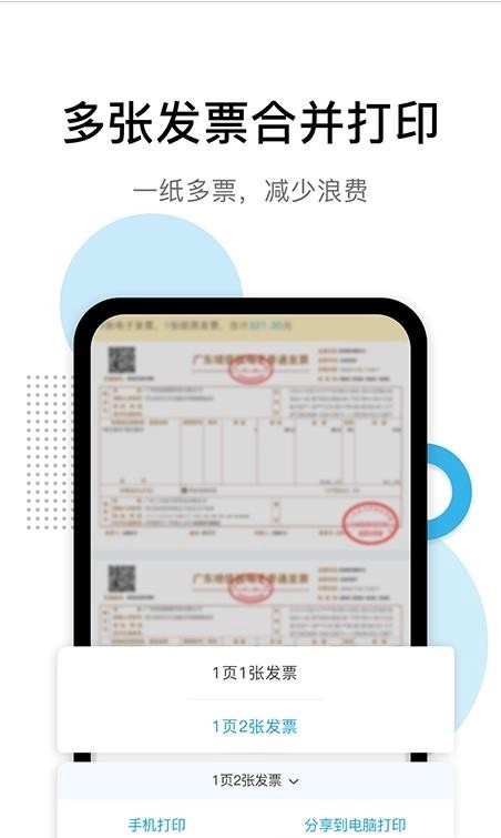 i票夹官方正版