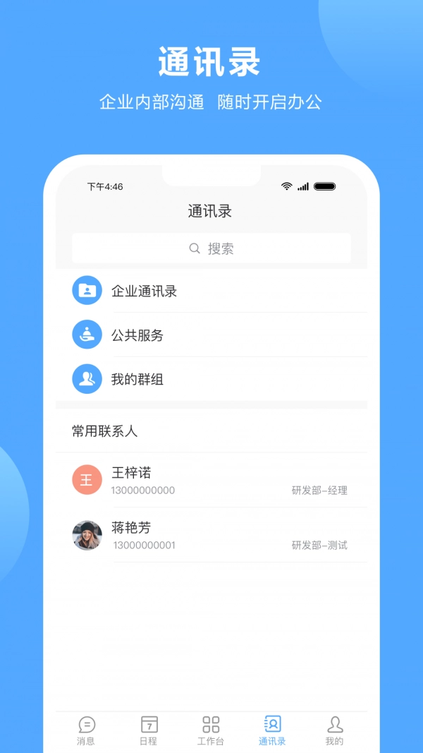 易臣云办公最新版图1