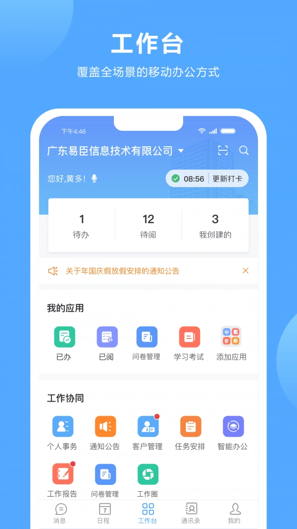 易臣云办公最新版图3