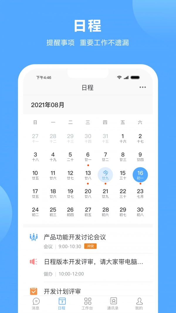 易臣云办公最新版图4
