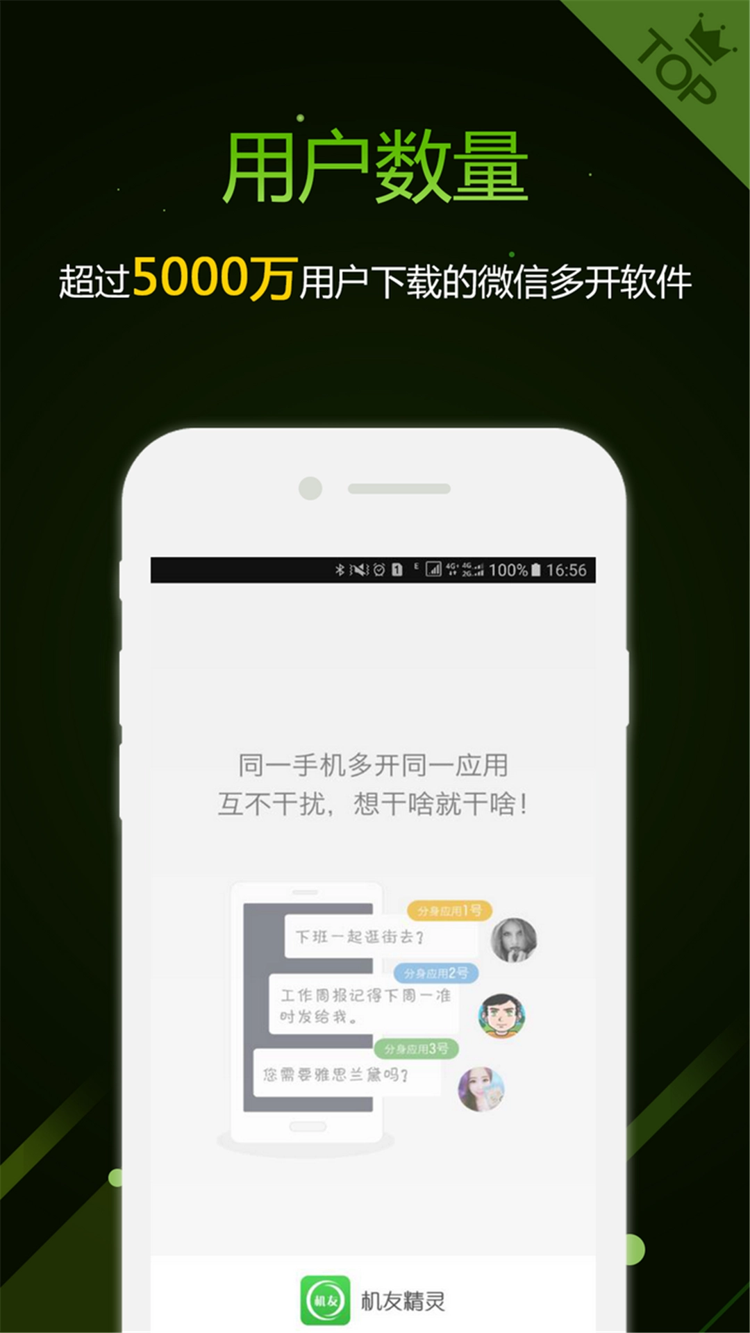 机友精灵正版图1