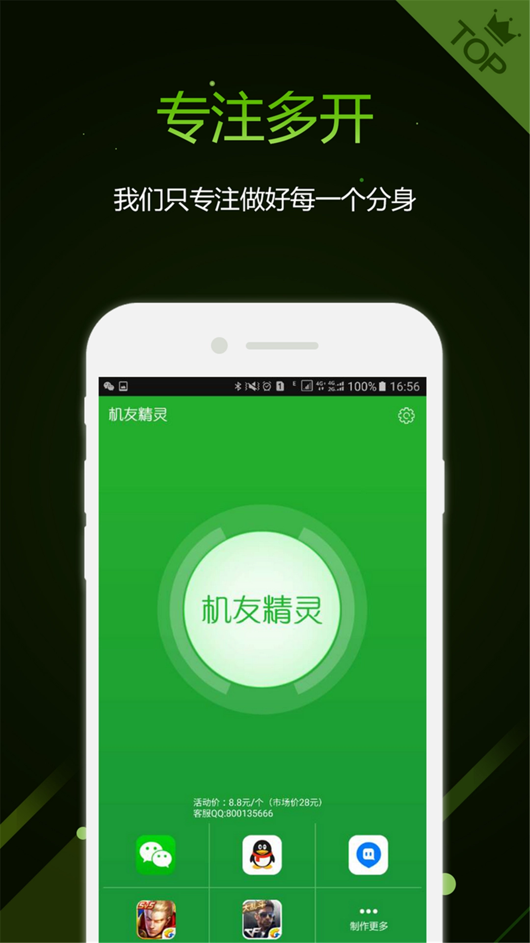 机友精灵正版图2