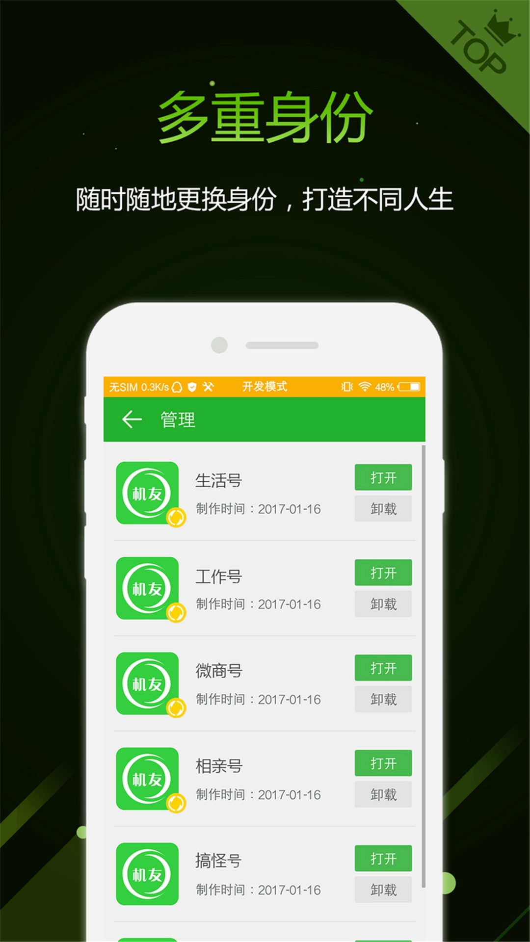 机友精灵正版图4