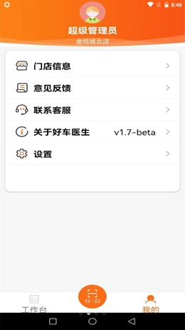 好车医生门店端正版图3