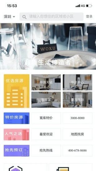窝库智慧租房官方最新版