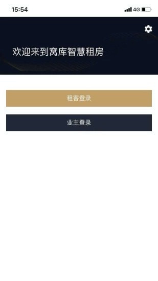 窝库智慧租房官方最新版