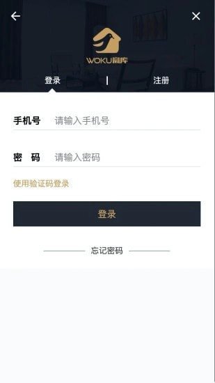 窝库智慧租房官方最新版