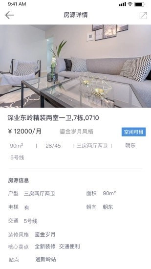 窝库智慧租房官方最新版