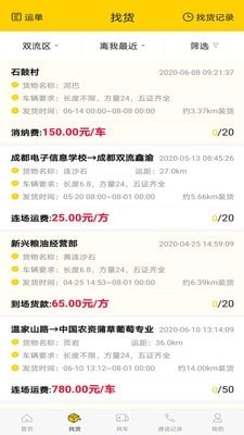 货通运无广告版