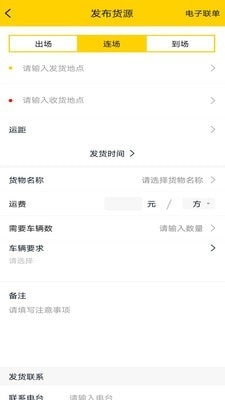 货通运无广告版